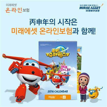 미래에셋생명이 온라인보험 신규 가입자 선착순 500명에게 2016년 캐릭터 달력을 증정하는 이벤트를 시행한다. 이번 이벤트에서 기존 가입자는 온라인보험 매거진 '미생앤유' 11월호를 통해 캐릭터 달력을 지인이나 가족에게 선물할 수 있다. 이메일이나 문자로 발송된 웹진을 보고 오는 30일까지 응모하면 된다.